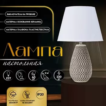 Настольная лампа с абажуром RISALUX «Фоджиа», Е27, 40 Вт, 252543 см