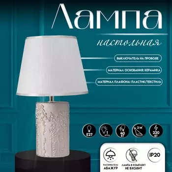 Настольная лампа с абажуром RISALUX «Фруктовый сад», 140 Вт, Е27, серебро, 19.519.533 см