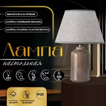 Настольная лампа с абажуром RISALUX «Иридиум», Е27, 40 Вт, 303043 см