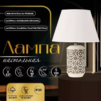 Настольная лампа с абажуром RISALUX «Ивела», Е27, 40 Вт, 303039 см