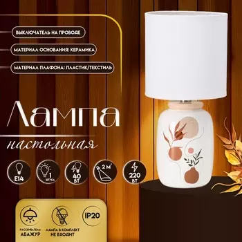 Настольная лампа с абажуром RISALUX «Ивелли», Е14, 40 Вт, белый, 131327 см