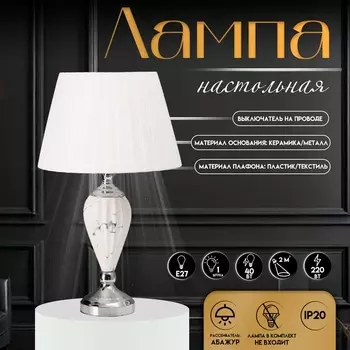 Настольная лампа с абажуром RISALUX «Эдвин», Е27, 40 Вт, 303050 см