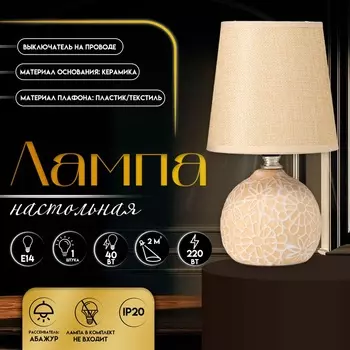 Настольная лампа с абажуром RISALUX «Элис», Е14, 40 Вт, горчичный, 131325 см