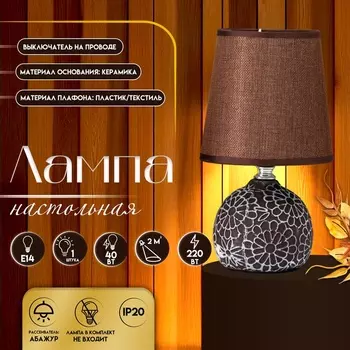 Настольная лампа с абажуром RISALUX «Элис», Е14, 40 Вт, коричневый, 131325 см