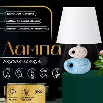 Настольная лампа с абажуром RISALUX «Эмма», Е14, 40 Вт, 202027 см