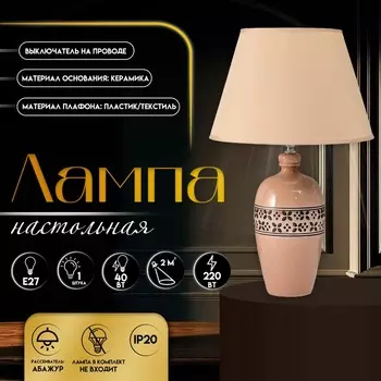 Настольная лампа с абажуром RISALUX «Эпика», Е27, 40 Вт, 282844.5 см