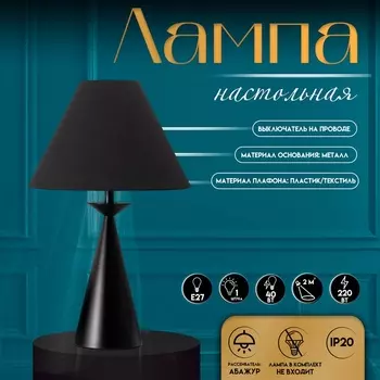Настольная лампа с абажуром RISALUX «Эрика», Е27, 40 Вт, чёрный, 343456 см