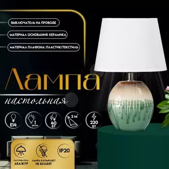 Настольная лампа с абажуром RISALUX «Эвита», Е14, 40 Вт, 201530 см