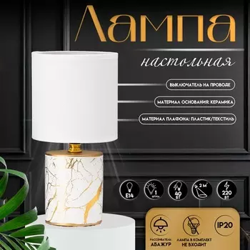 Настольная лампа с абажуром RISALUX «Юнона», Е14, 40 Вт, бело-золотой, 131326.5 см