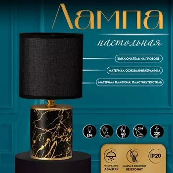 Настольная лампа с абажуром RISALUX «Юнона», Е14, 40 Вт, чёрно-золотой, 131326.5 см