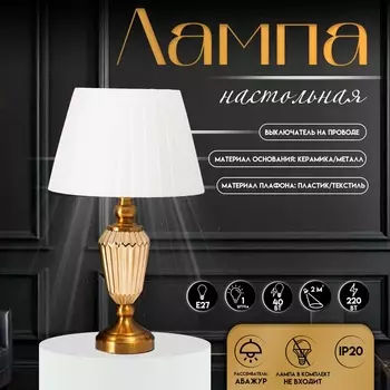 Настольная лампа с абажуром RISALUX «Камелия», Е27, 40 Вт, латунь, 292929.5 см