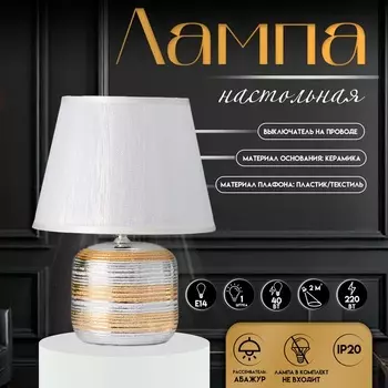Настольная лампа с абажуром RISALUX «Кэнди», Е14, 40 Вт, 22.522.534.5 см
