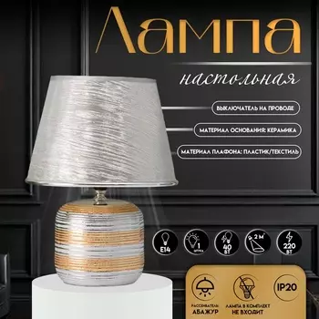 Настольная лампа с абажуром RISALUX «Кэнди», Е14, 40 Вт, 22.522.534.5 см