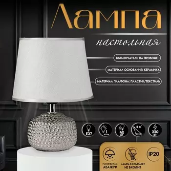 Настольная лампа с абажуром RISALUX «Капли дождя», 140 Вт, E27, серебро, 17.517.523.5 см