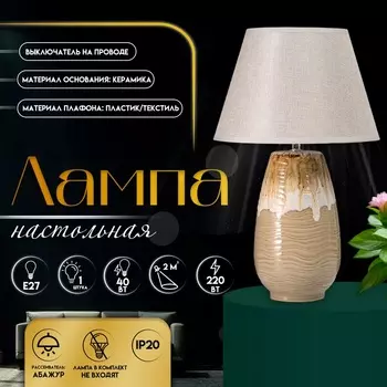 Настольная лампа с абажуром RISALUX «Кейт», Е27, 40 Вт, 303048 см
