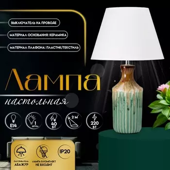 Настольная лампа с абажуром RISALUX «Кимберли», Е14, 40 Вт, 282847 см