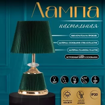 Настольная лампа с абажуром RISALUX «Клаудия», 140 Вт, Е27+LED подсветка основания изумрудный/золото, 151532.5 см