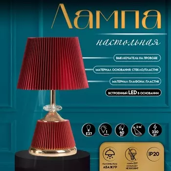 Настольная лампа с абажуром RISALUX «Клаудия», 140 Вт, Е27+LED подсветка основания, бордовый/золото, 151532.5 см