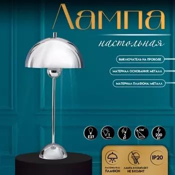 Настольная лампа с абажуром RISALUX «Купер» модерн, Е27, 3 Вт, хром, 252553 см