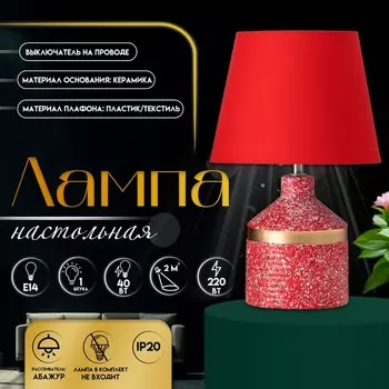 Настольная лампа с абажуром RISALUX «Лавр», 1Е14, 40 Вт, красный, 202035 см