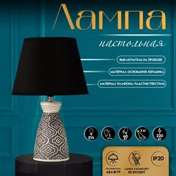 Настольная лампа с абажуром RISALUX «Лина», Е14, 40 Вт, 22.522.536 см