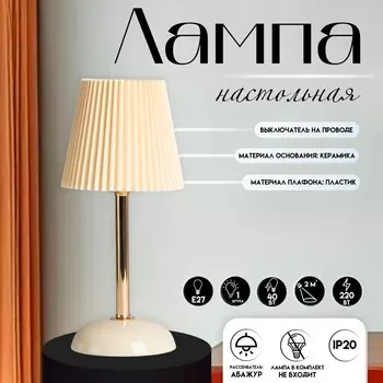 Настольная лампа с абажуром RISALUX «Лира», 140 Вт, Е27, белый/золото, 151532.5 см