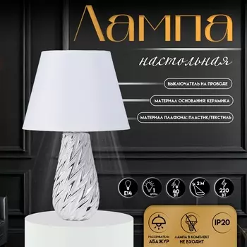 Настольная лампа с абажуром RISALUX «Лоретти», Е14, 40 Вт, 252538 см