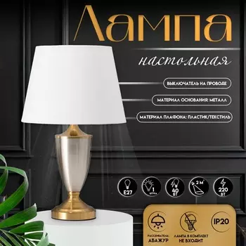 Настольная лампа с абажуром RISALUX «Лори», Е27, 40 Вт, латунь, 282845.5 см