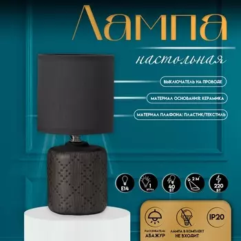 Настольная лампа с абажуром RISALUX «Мерида», Е14, 40 Вт, серый, 131328 см