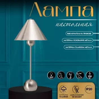 Настольная лампа с абажуром RISALUX «Найла» модерн, Е27, 3 Вт, серебро, 232351.5 см