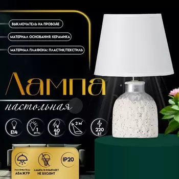 Настольная лампа с абажуром RISALUX «Овация», 1Е14, 40 Вт, белый, 222231 см