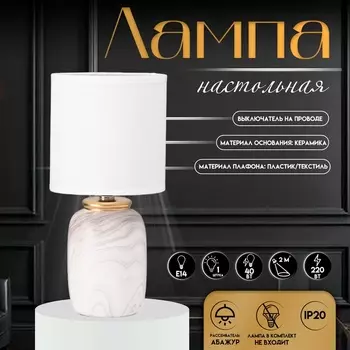 Настольная лампа с абажуром RISALUX «Ревиджо», Е14, 40 Вт, 131328 см