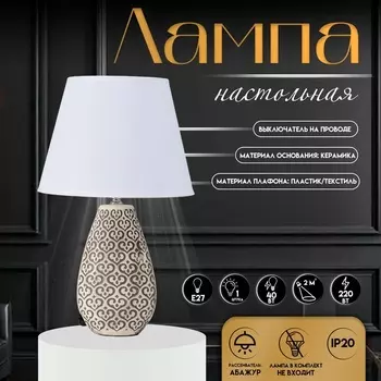 Настольная лампа с абажуром RISALUX «Римини», Е27, 40 Вт, 252543 см