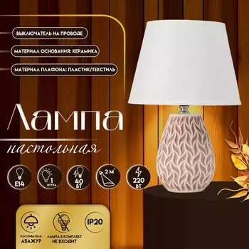 Настольная лампа с абажуром RISALUX «Риволи», Е14, 40 Вт, 222234.8 см