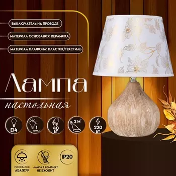 Настольная лампа с абажуром RISALUX «Селано», Е14, 40 Вт, золото, 22.522.533 см