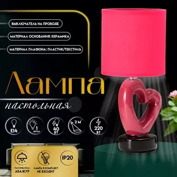 Настольная лампа с абажуром RISALUX «Сердце», Е14, 40 Вт, красный, фигурное основание, 131329 см