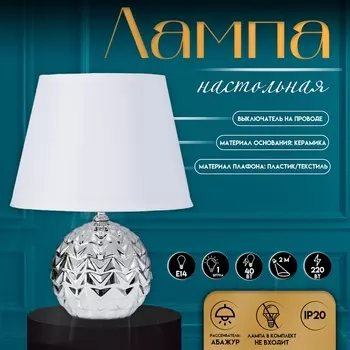 Настольная лампа с абажуром RISALUX «Шади», Е14, 40 Вт, хром, 232332 см