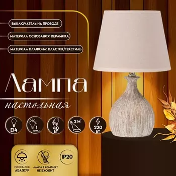 Настольная лампа с абажуром RISALUX «Силвия», Е14, 40 Вт, 202034.5 см