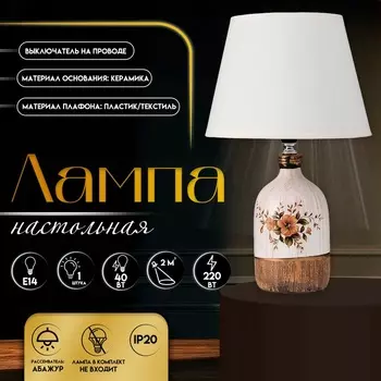 Настольная лампа с абажуром RISALUX «Синди», Е14, 40 Вт, 22.522.537 см