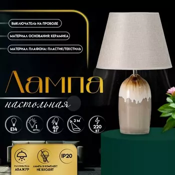 Настольная лампа с абажуром RISALUX «Сканди», Е14, 40 Вт, 252540 см