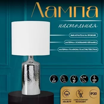 Настольная лампа с абажуром RISALUX «Слинг», Е27, 40 Вт, хром, 303058 см