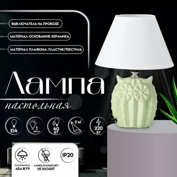Настольная лампа с абажуром RISALUX «Сова», Е14, 40 Вт, салатовый, 202029 см