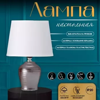 Настольная лампа с абажуром RISALUX «Тирел», Е14, 40 Вт, 181830 см