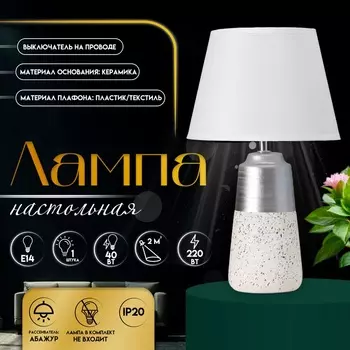 Настольная лампа с абажуром RISALUX «Удача», 1Е14, 40 Вт, белый, 222239 см