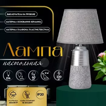 Настольная лампа с абажуром RISALUX «Удача», 1Е14, 40 Вт, серый, 222239 см