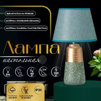 Настольная лампа с абажуром RISALUX «Удача», 1Е14, 40 Вт, зелёный, 222239 см