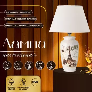 Настольная лампа с абажуром RISALUX «Виолино», Е27, 40 Вт, 282845.5 см