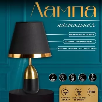 Настольная лампа с абажуром RISALUX «Жан», 140 Вт, Е27, чёрный/бронза, 252540 см