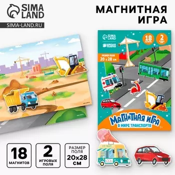 Настольная магнитная игра для малышей «Машинки», 28 х 20 см