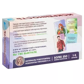 Настольная психологическая игра «Искренность», 18+